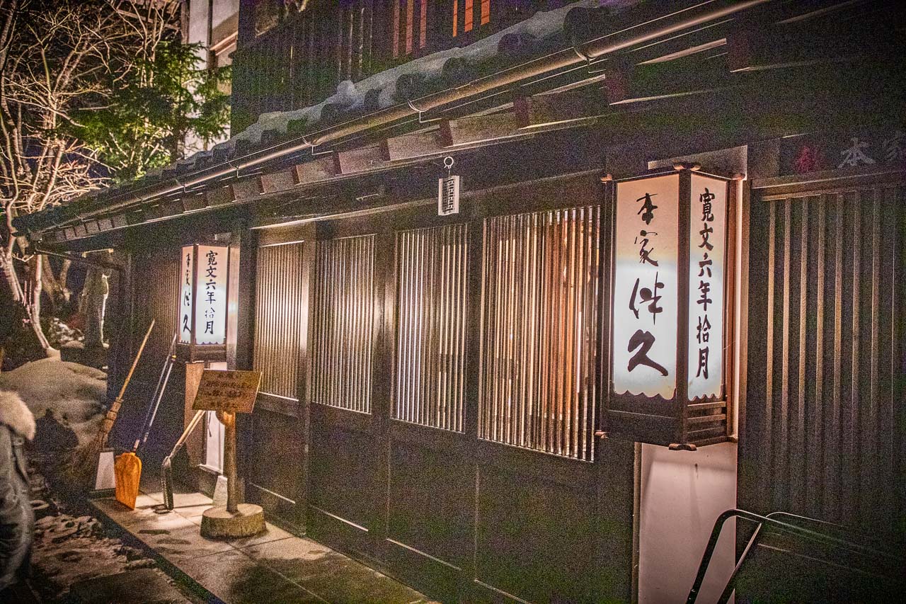 湯西川溫泉,本家伴久溫泉旅館