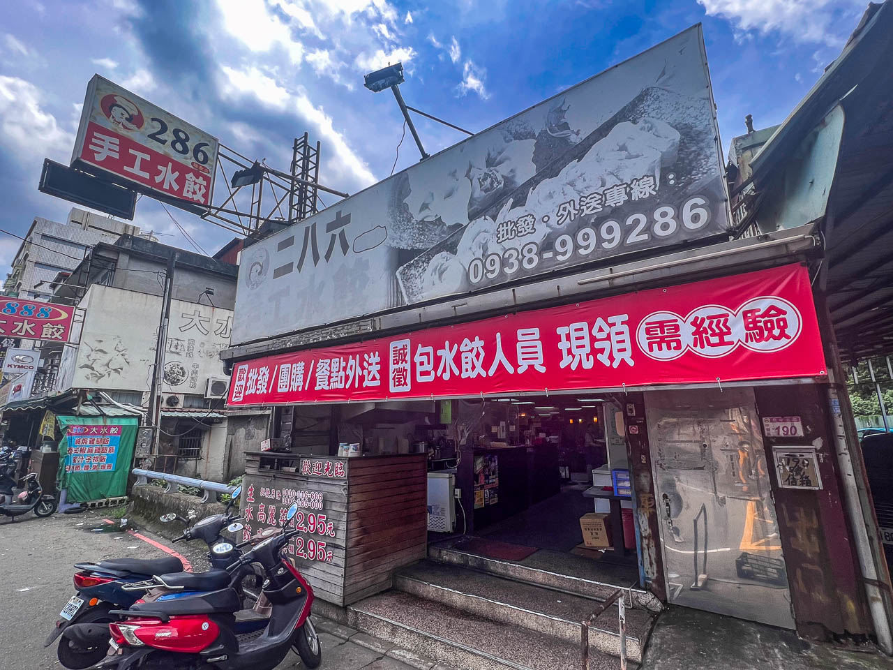 中原美食,286手工水餃