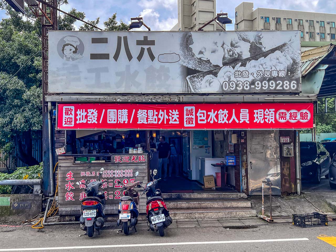 中原美食,286手工水餃