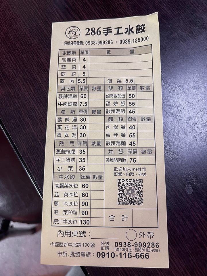 中原美食,286手工水餃