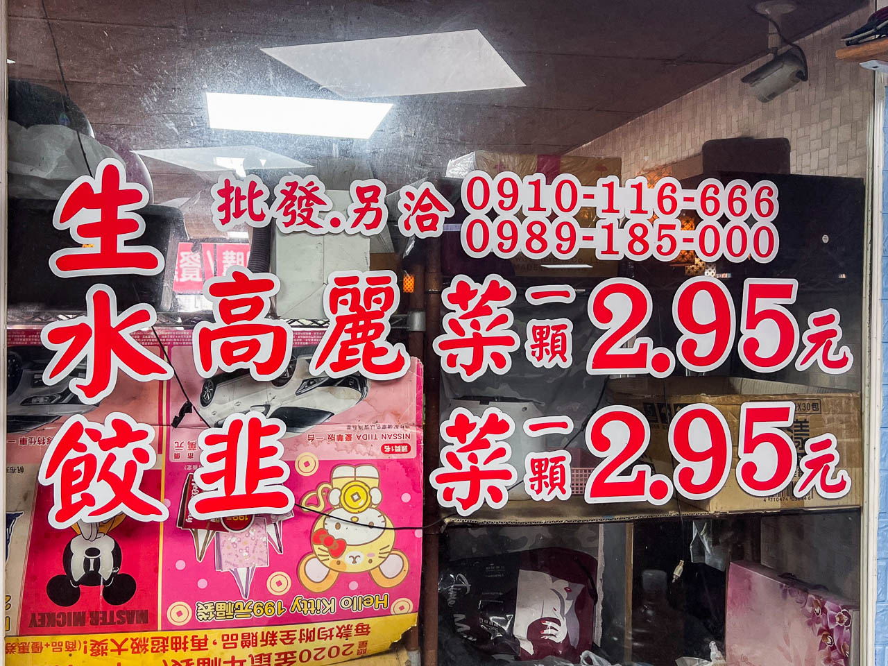 中原美食,286手工水餃