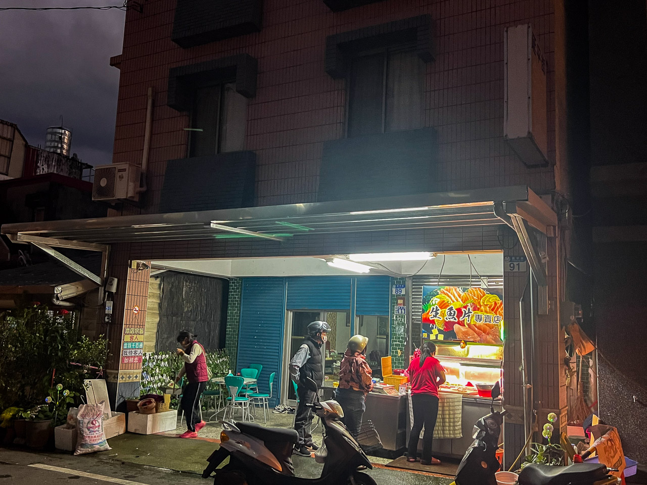 花蓮生魚片,延平街生魚片