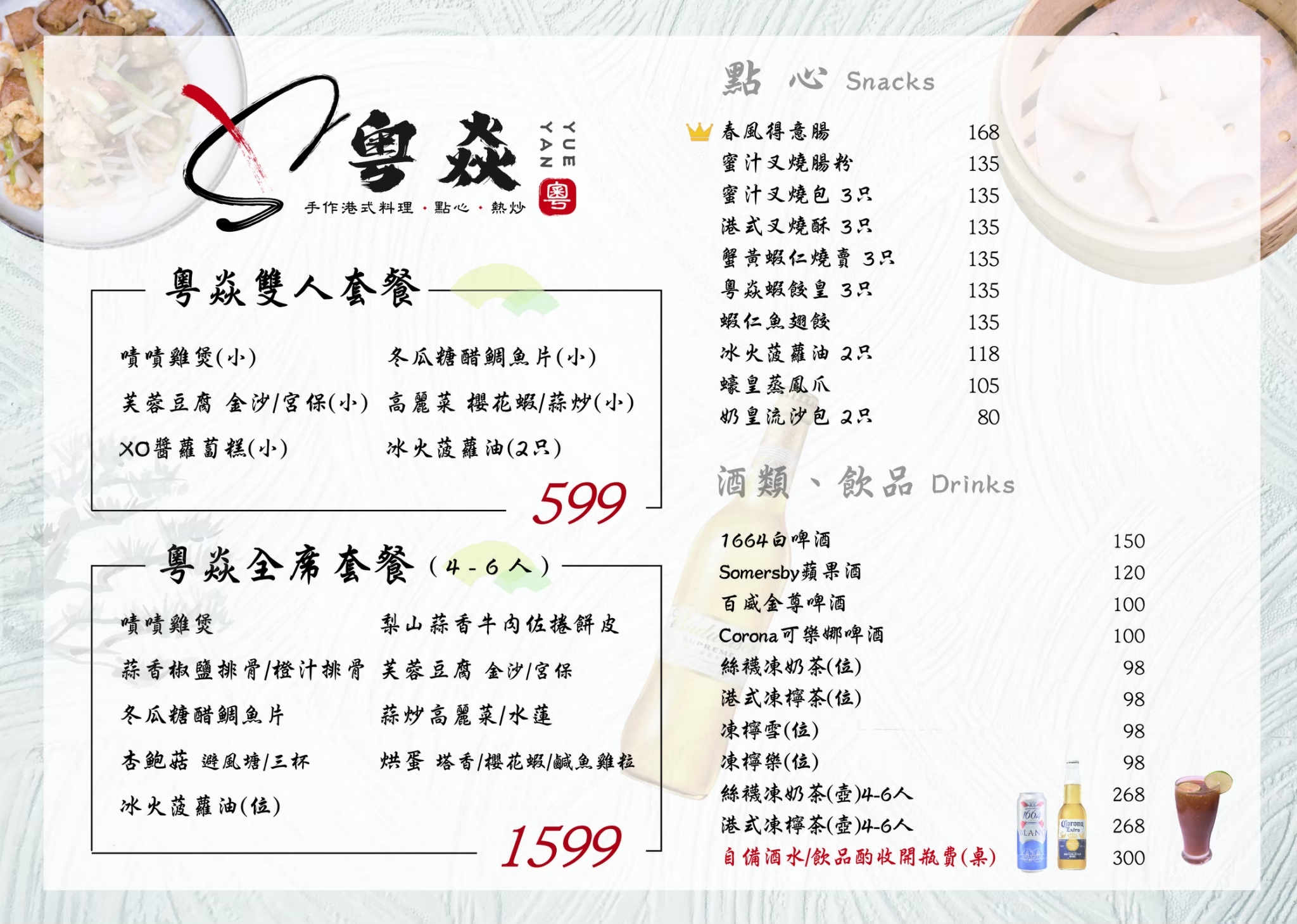 中和美食,粵焱港式料理