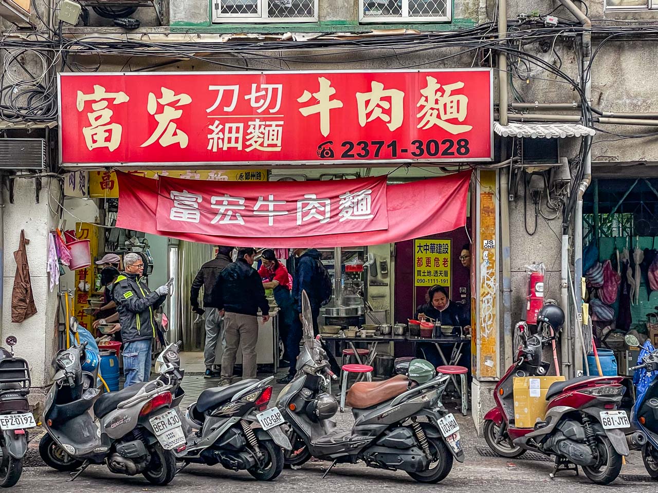 台北牛肉麵,富宏牛肉麵