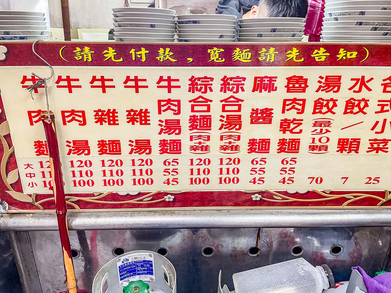 台北牛肉麵,富宏牛肉麵