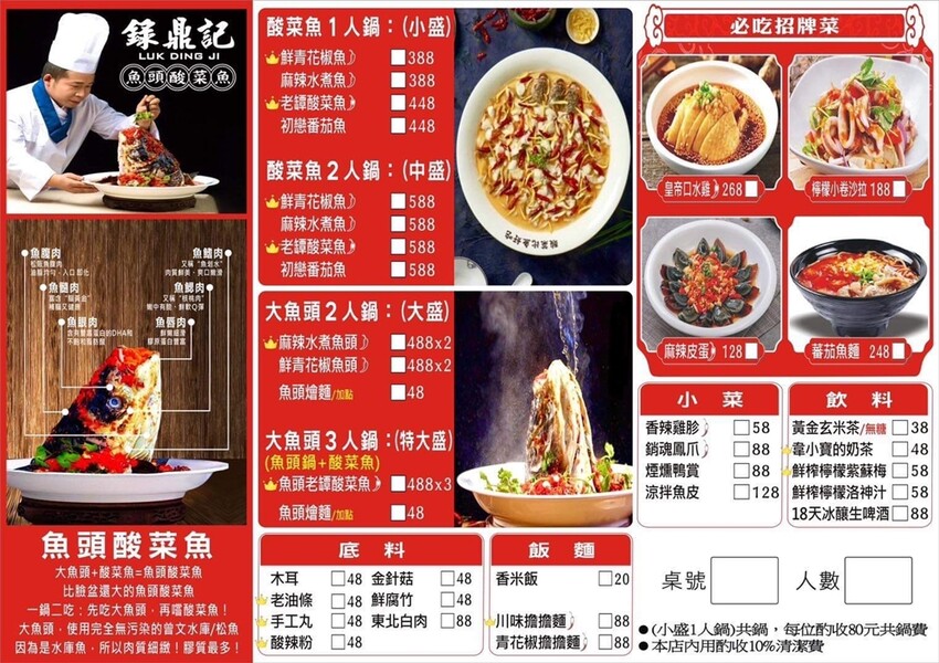 桃園酸菜魚,錄鼎記魚頭酸菜魚桃園八德店