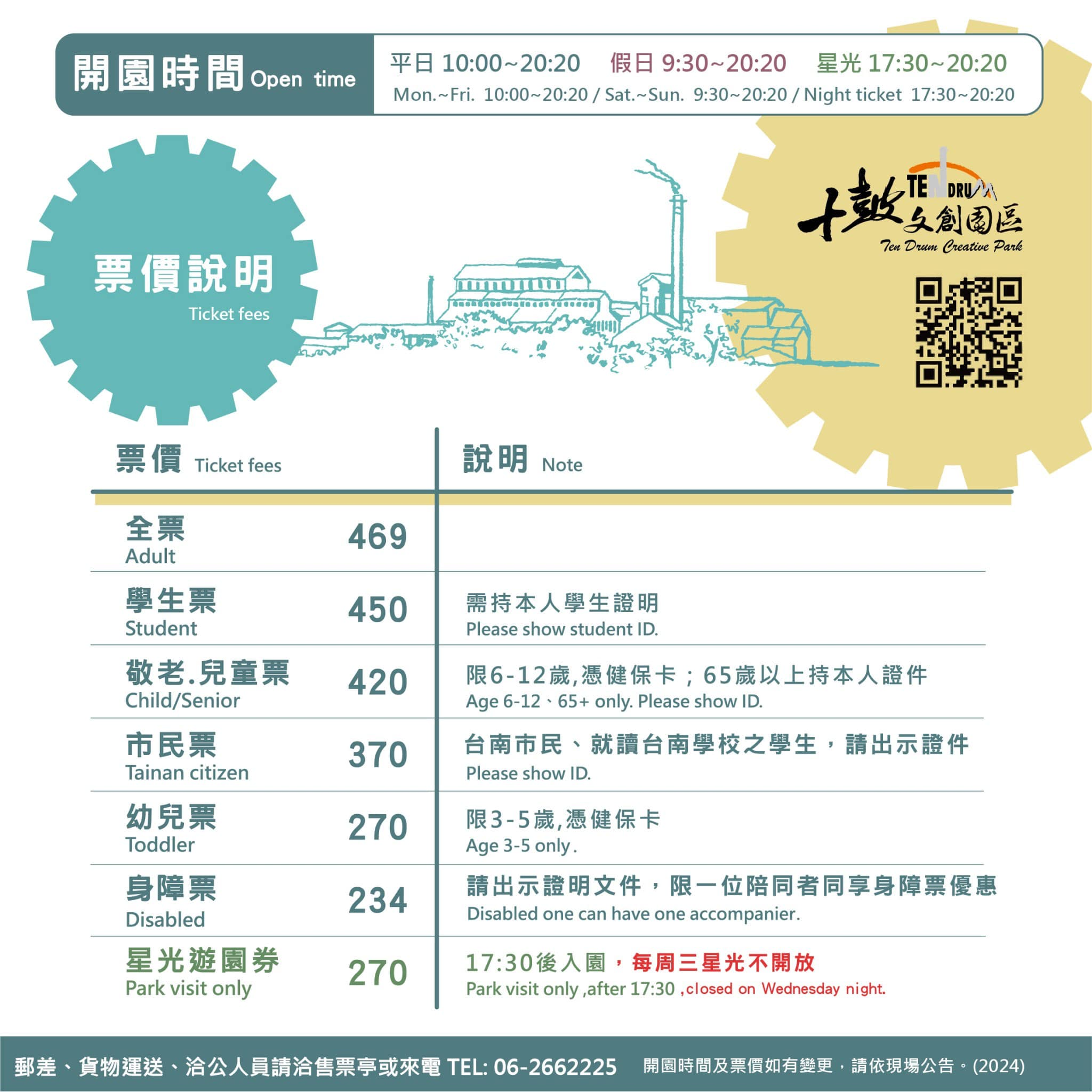 台南景點,十鼓文創園區