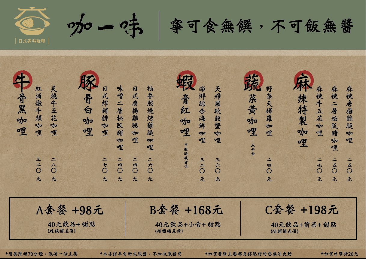 延吉街美食,咖一味咖哩