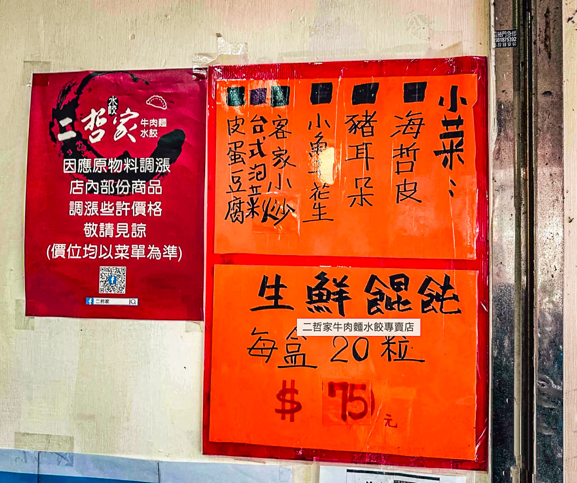 板橋牛肉麵,二哲家牛肉麵水餃專賣店
