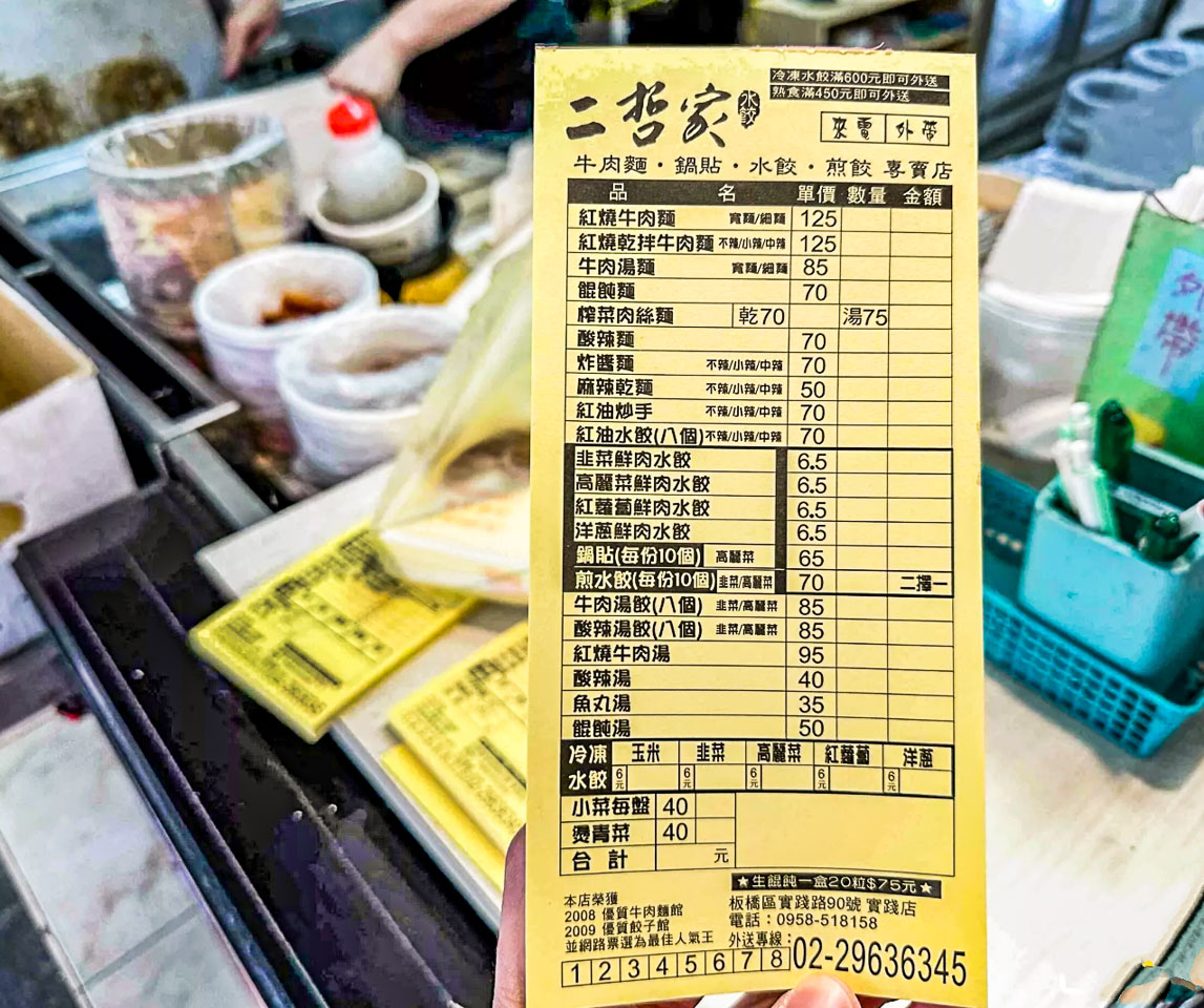 板橋牛肉麵,二哲家牛肉麵水餃專賣店