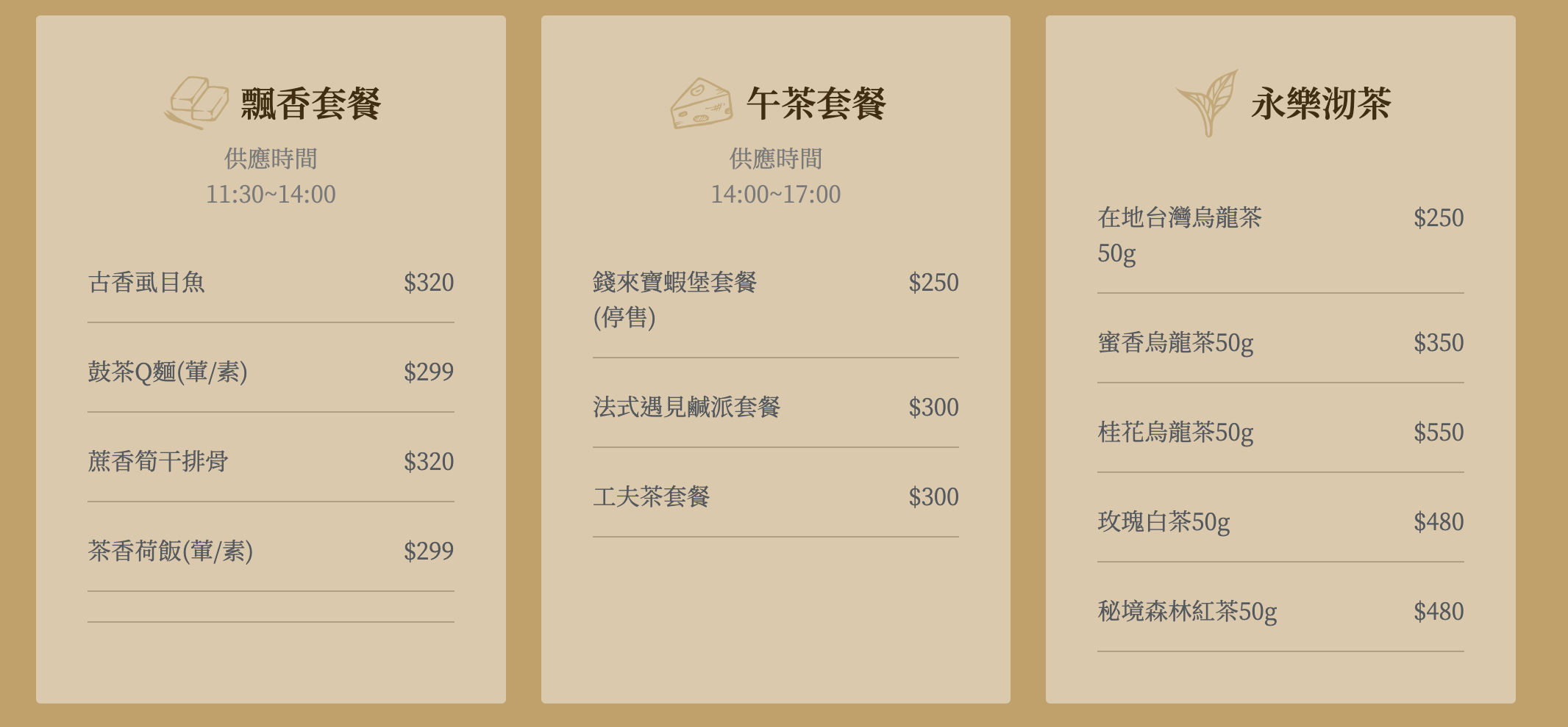 台南美食,永樂町鼓茶樓