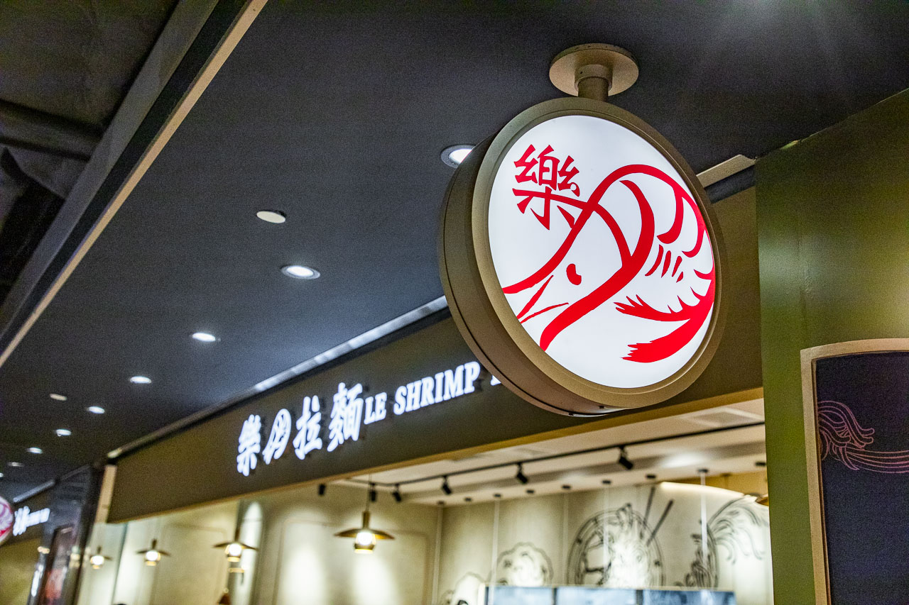 台北拉麵,樂蝦拉麵 微風南山店
