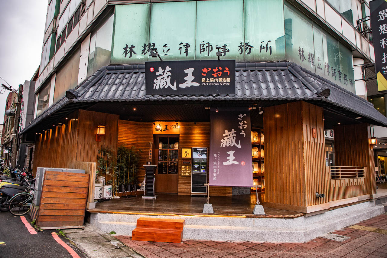 中壢燒烤,藏王極上燒肉餐酒館