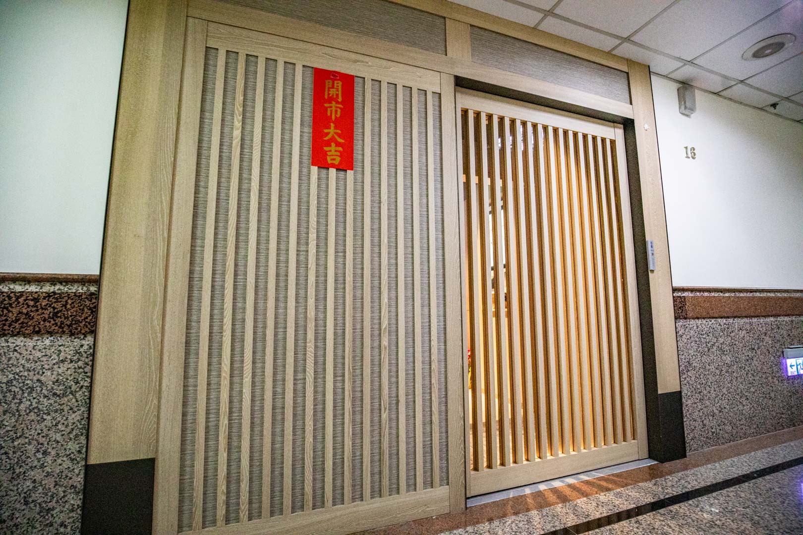 台北私廚,味屋私廚民權店