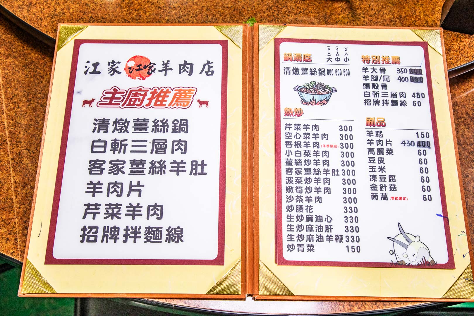 中壢美食,江家羊肉
