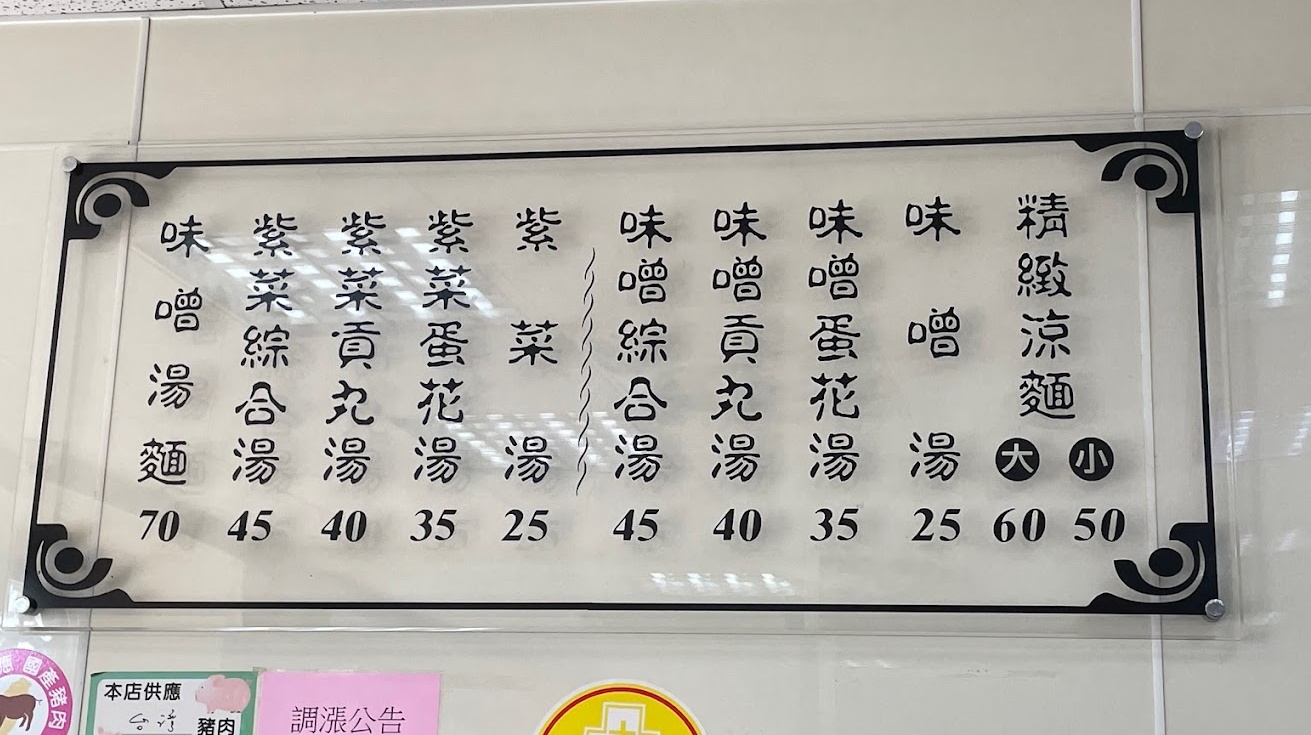桃園涼麵,懷珍饌精緻涼麵