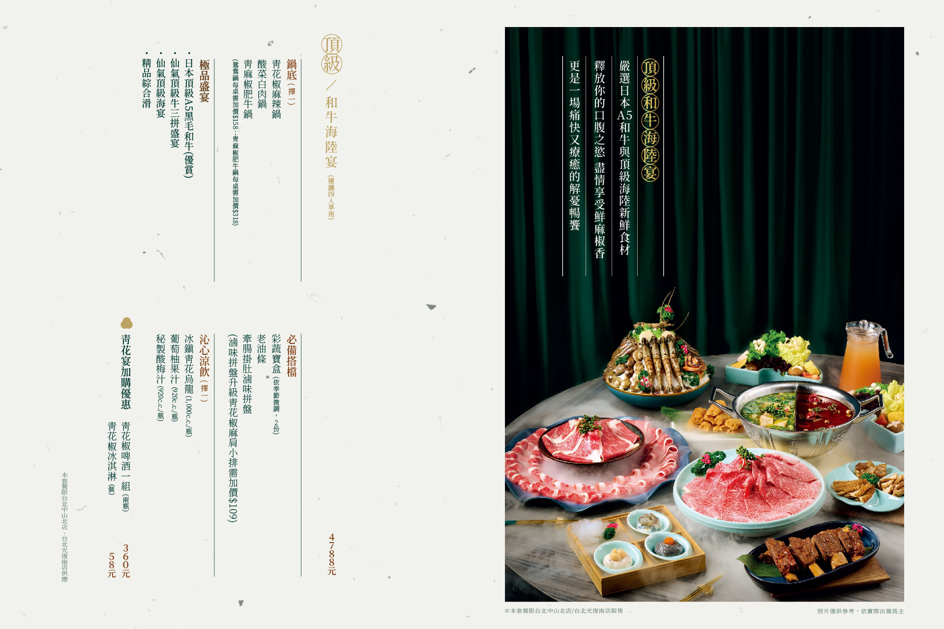 新莊火鍋,青花驕新莊中原店