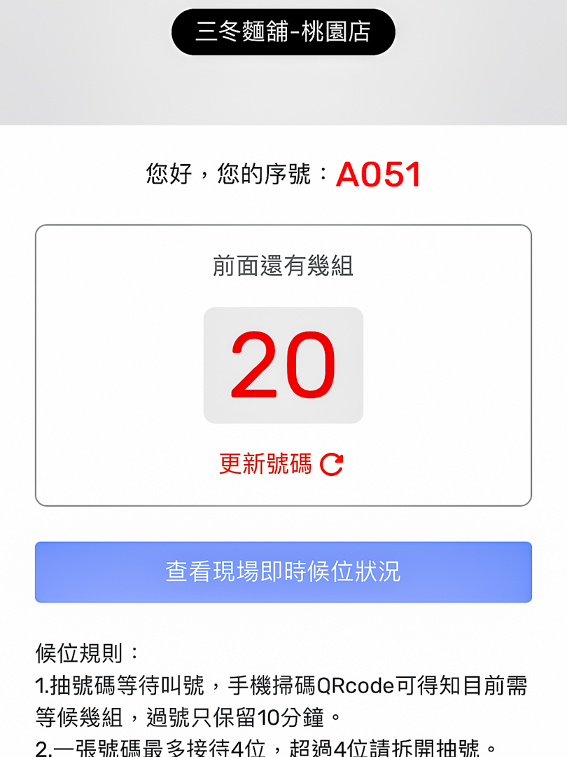 桃園拉麵,三冬麵舖