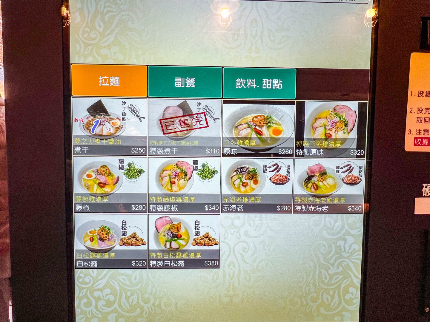桃園拉麵,三冬麵舖