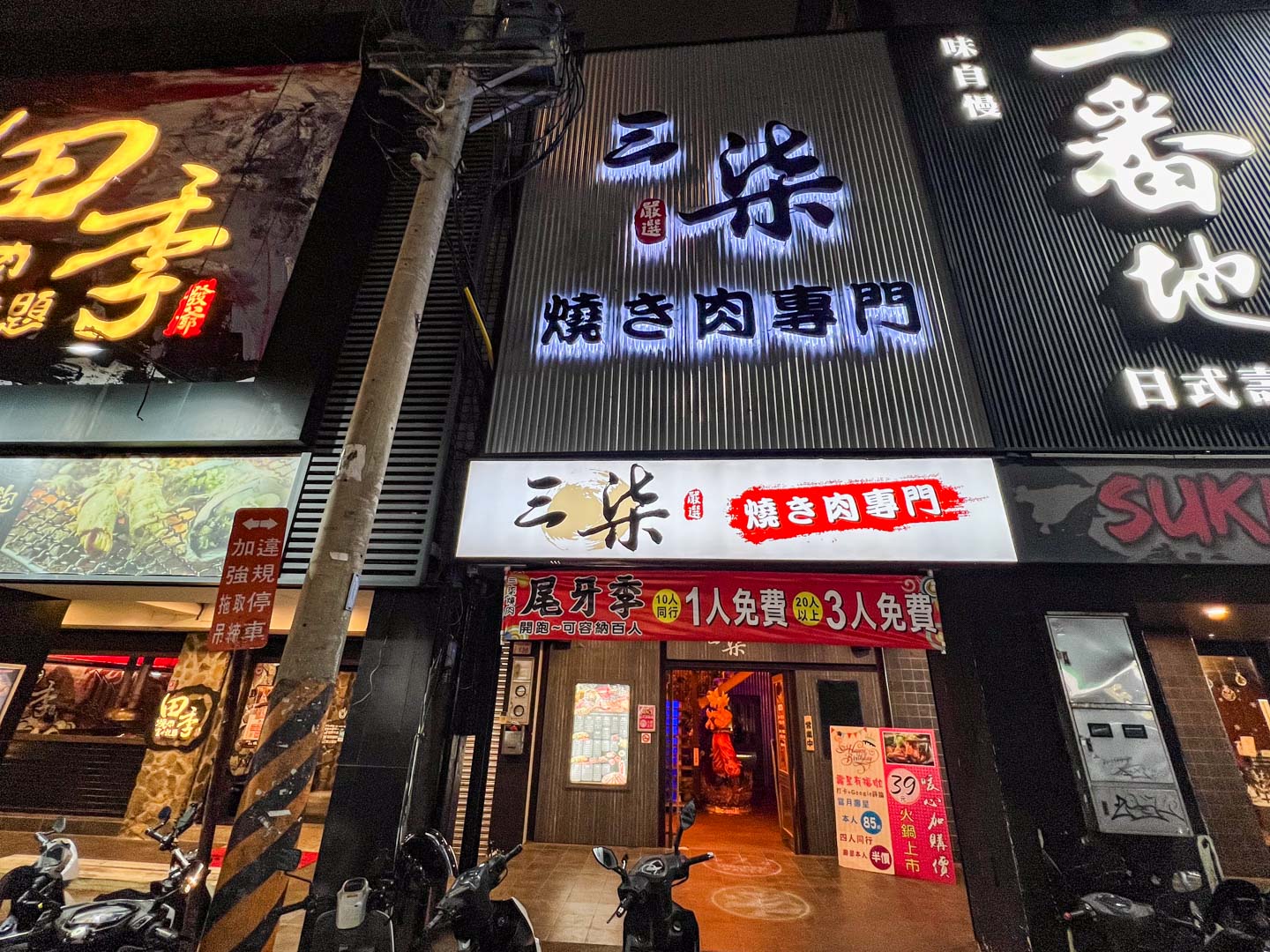 中壢燒肉吃到飽,三柒燒肉專門店