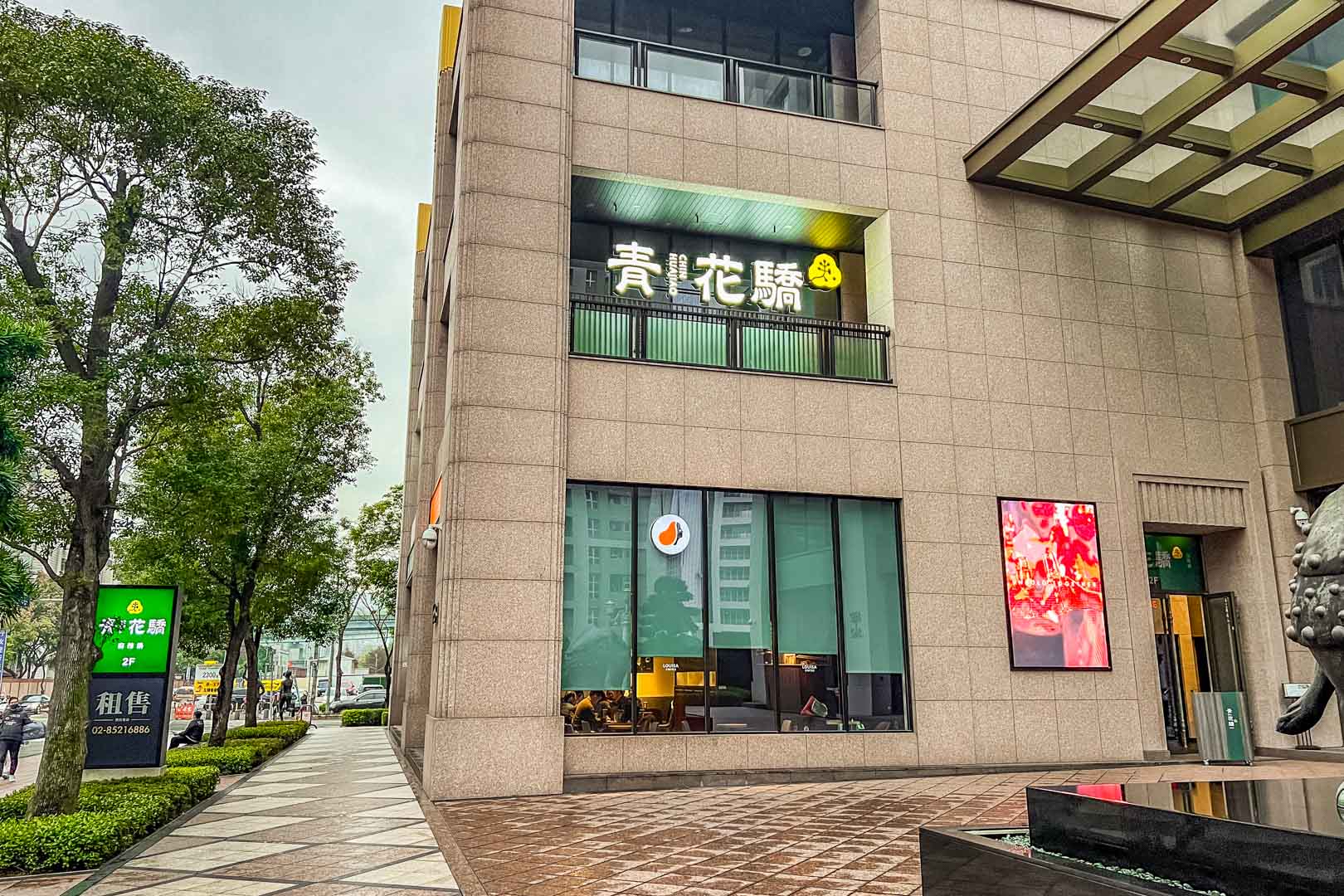 新莊火鍋,青花驕新莊中原店