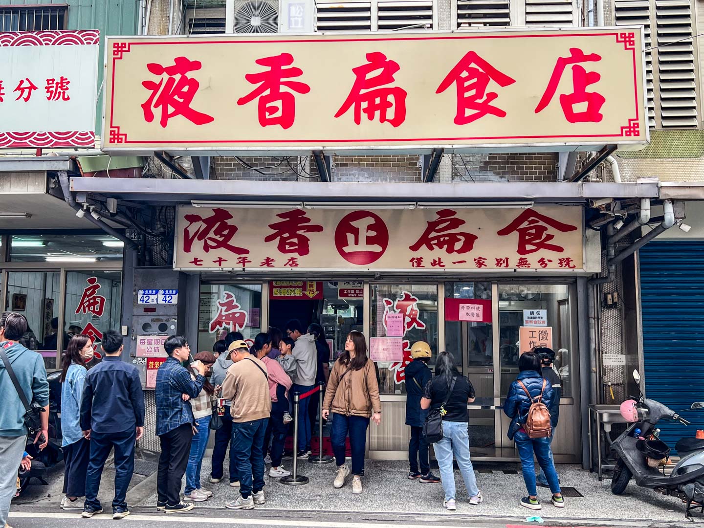 花蓮美食,液香扁食