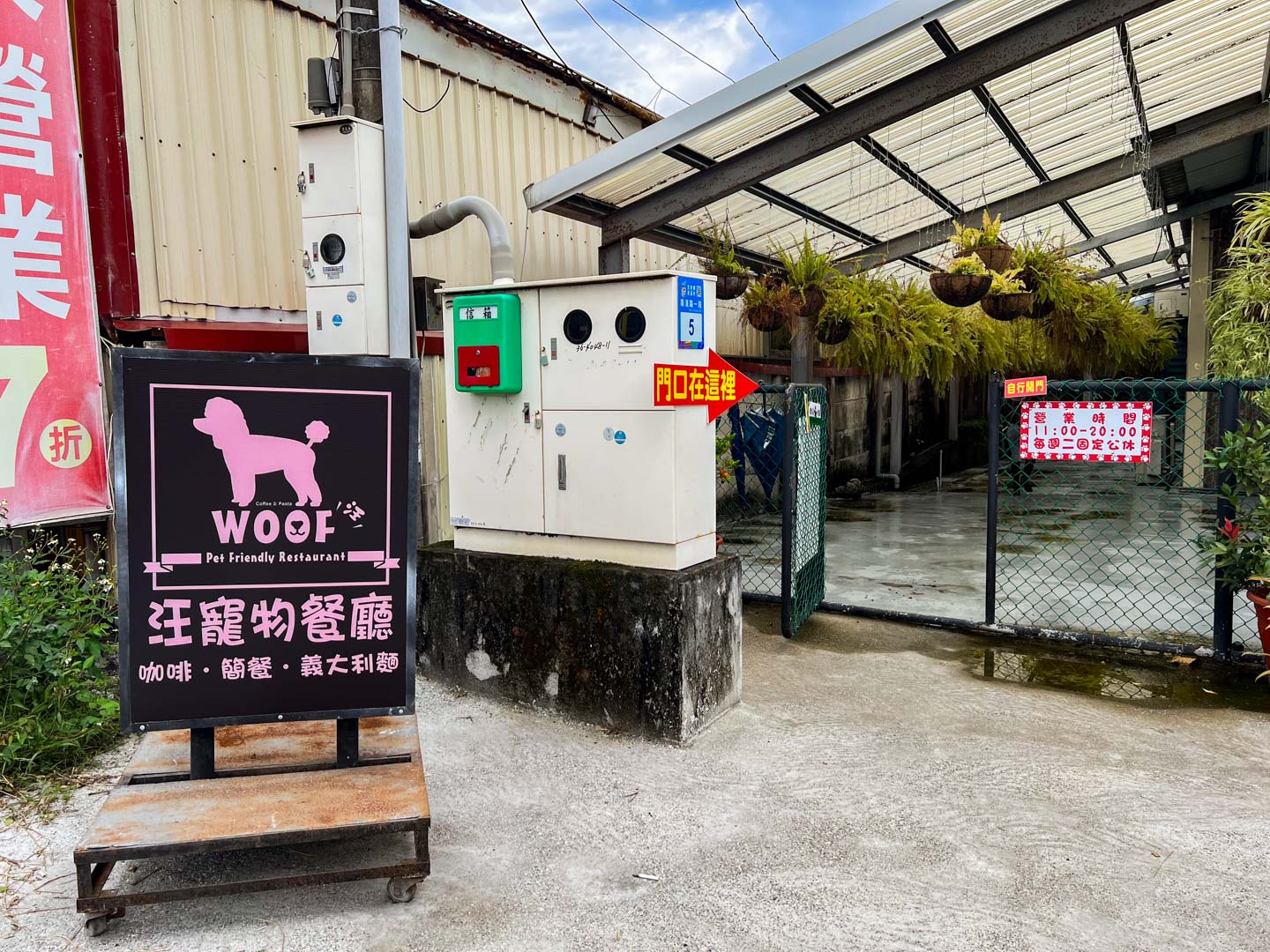 花蓮景點,汪woof cafe
