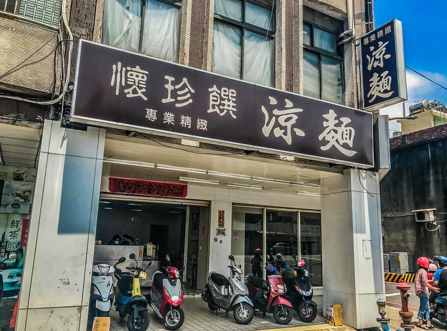 桃園美食,桃園小吃,桃園涼麵,懷珍饌精緻涼麵 @大手牽小手。玩樂趣