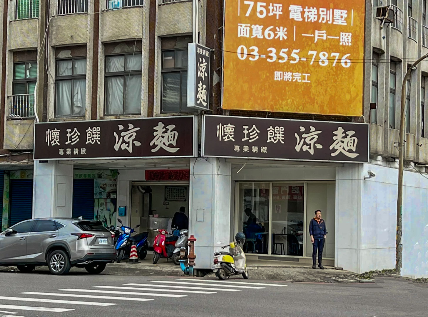 桃園涼麵,懷珍饌精緻涼麵