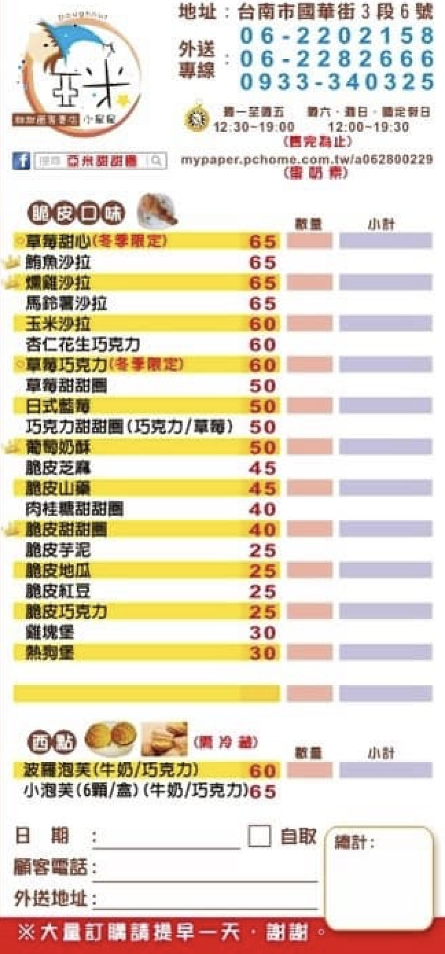 台南美食,亞米甜甜圈專賣店