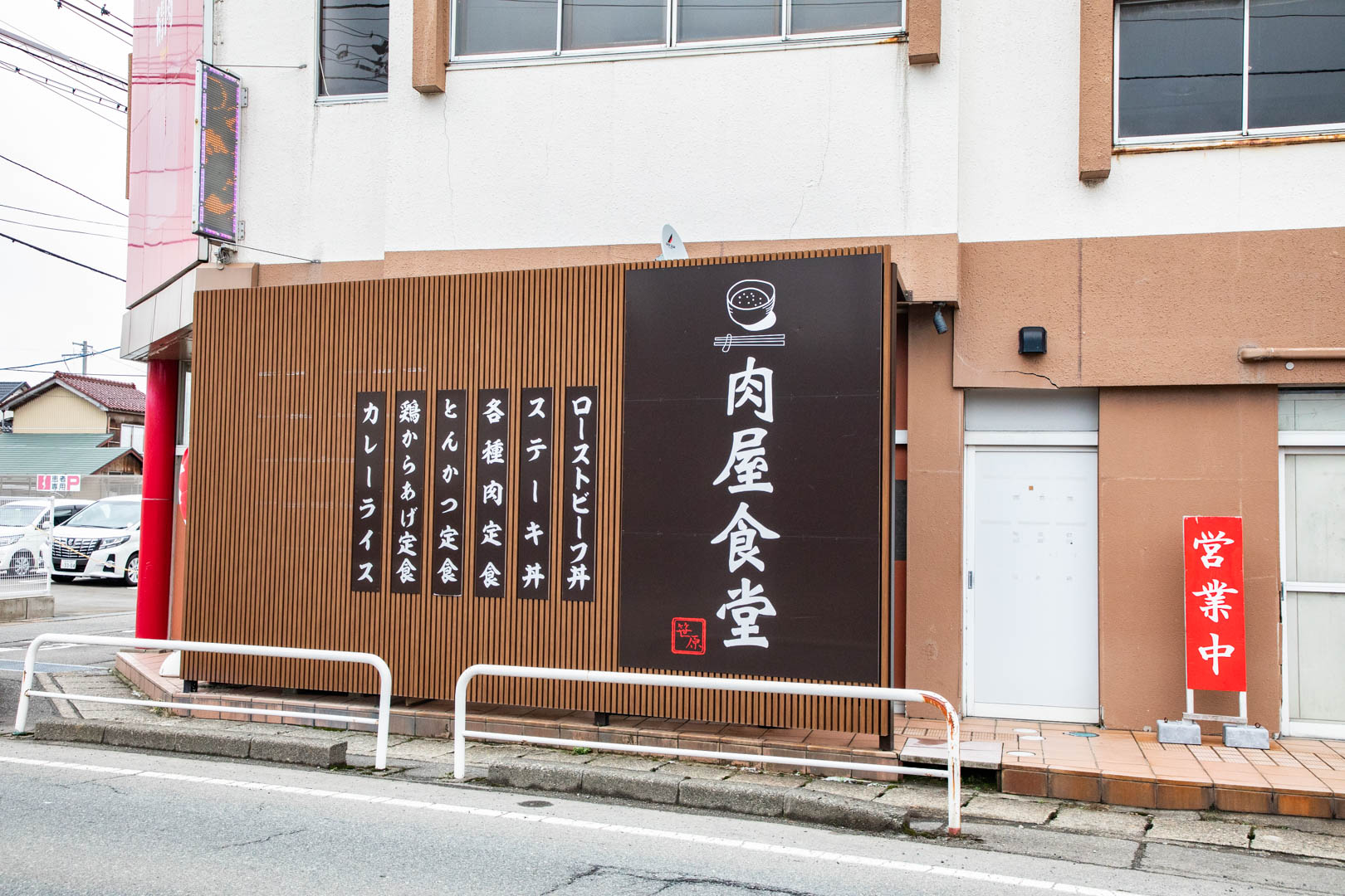 山形美食,肉屋食堂
