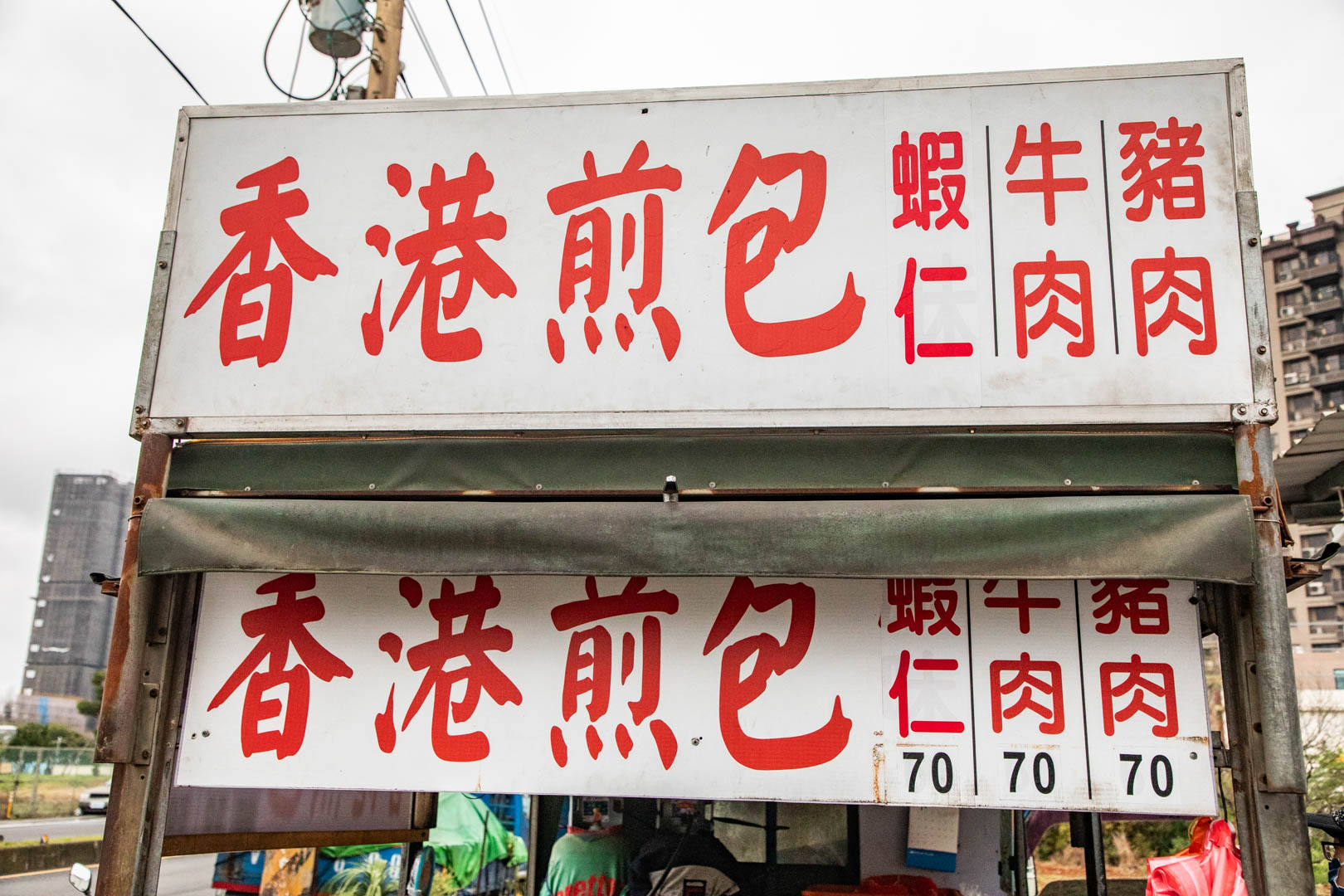 中壢美食,香港煎包