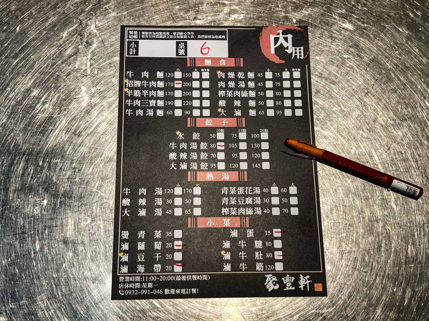 桃園牛肉麵,聚豐軒老劉原汁牛肉麵