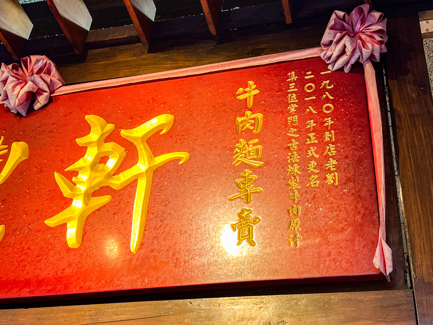 桃園牛肉麵,聚豐軒老劉原汁牛肉麵
