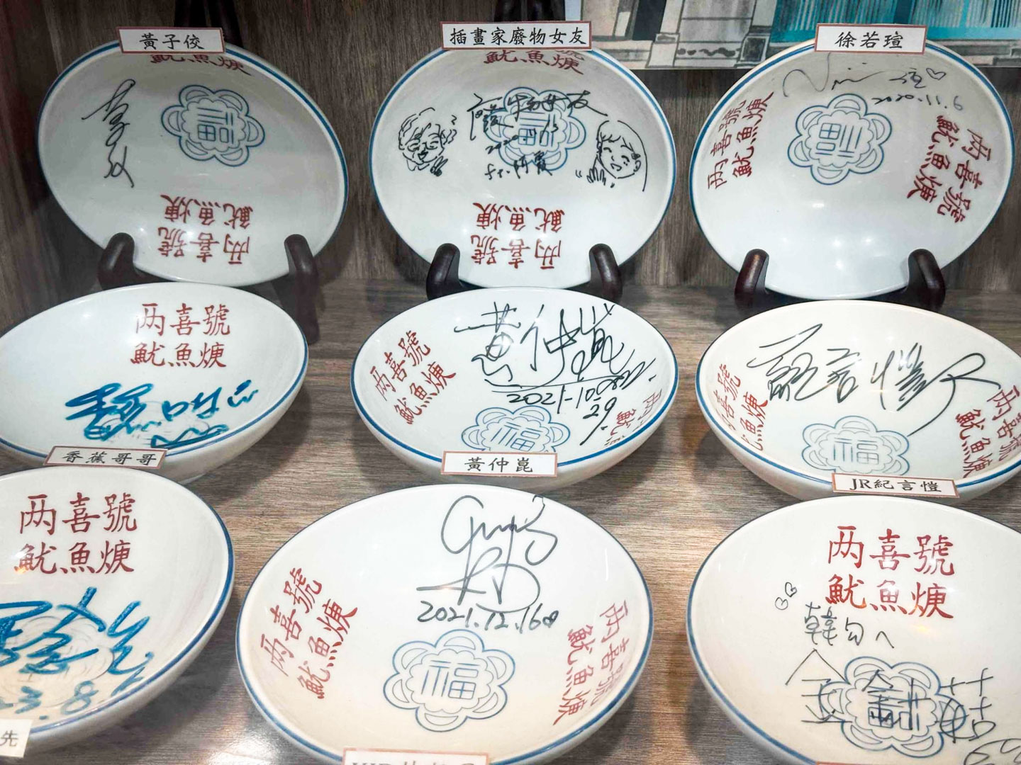 台北美食,兩喜號魷魚焿
