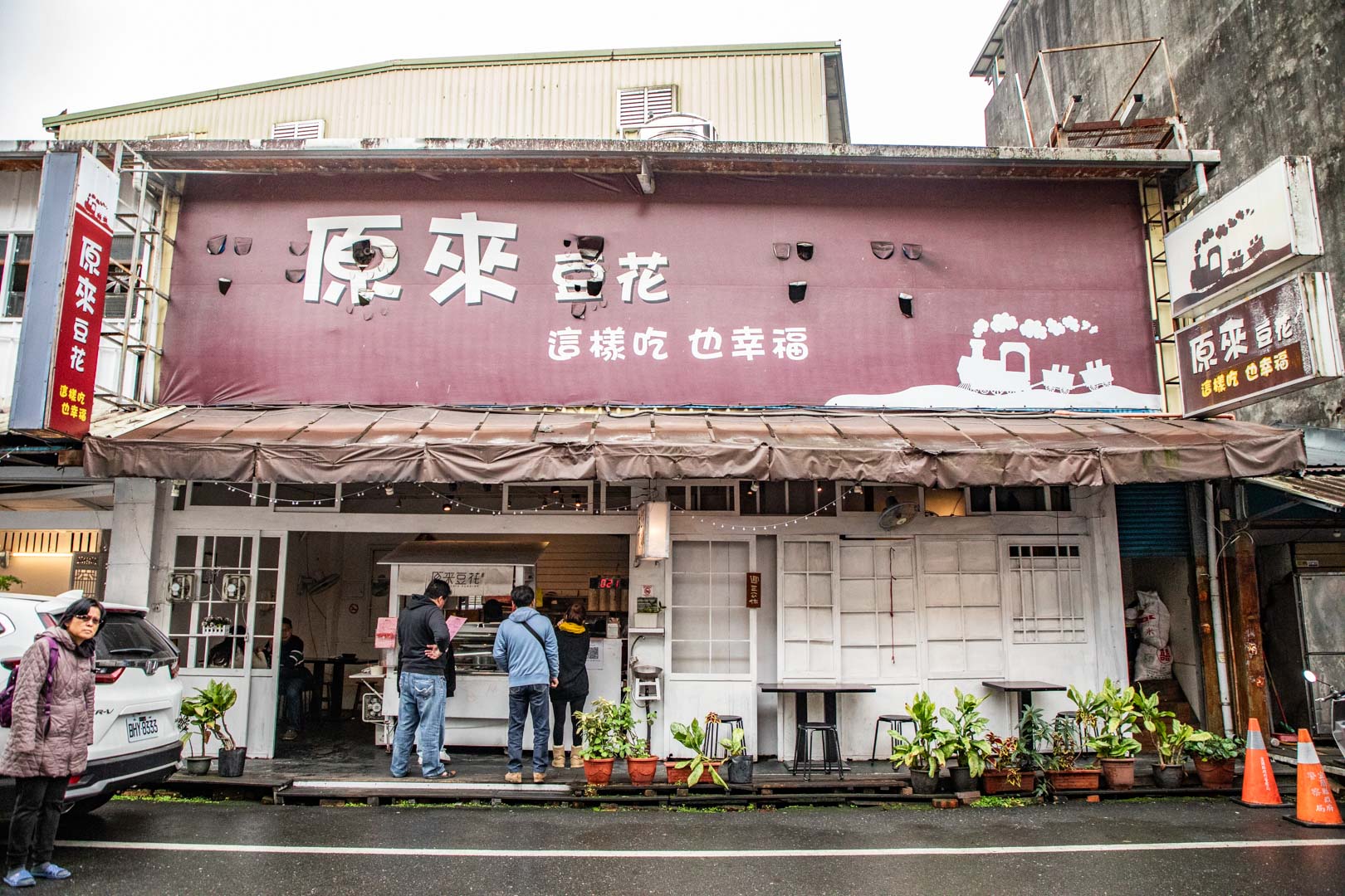 宜蘭豆花,原來豆花
