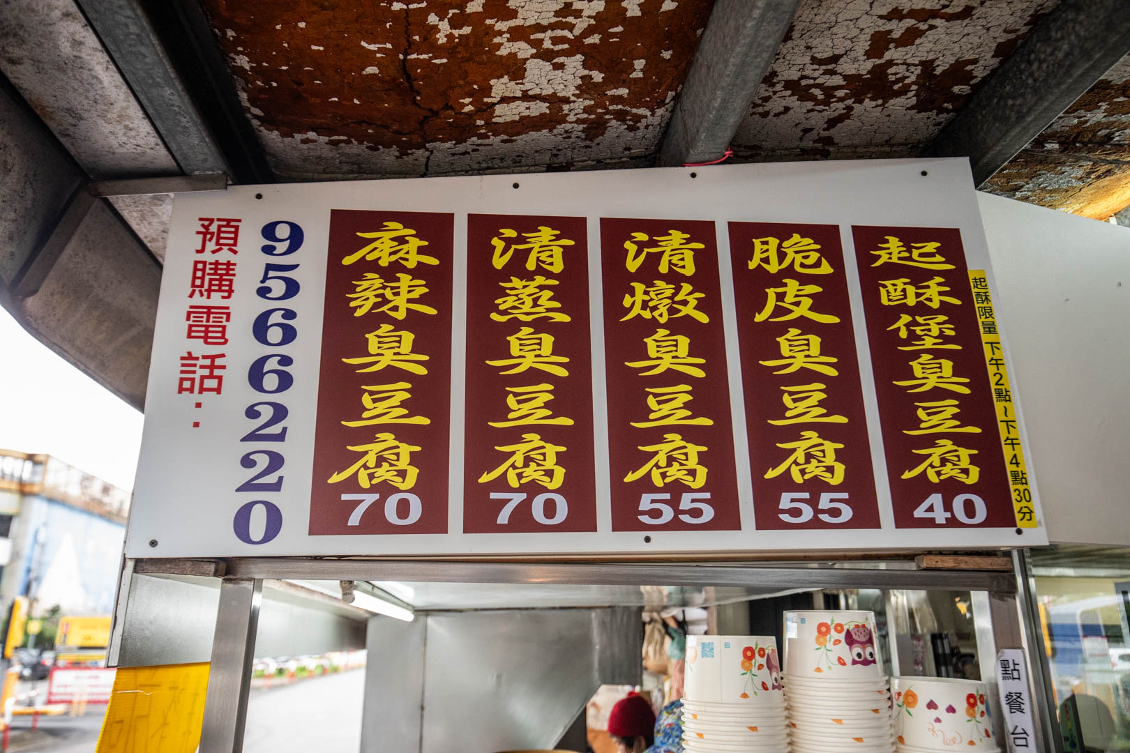 羅東美食,財記臭豆腐