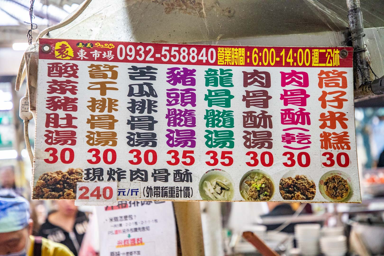 嘉義美食,袁家筒仔米糕排骨酥