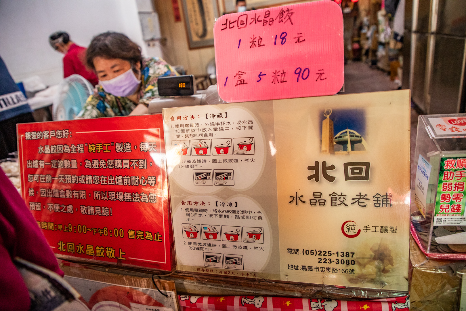 嘉義美食,北回水晶餃