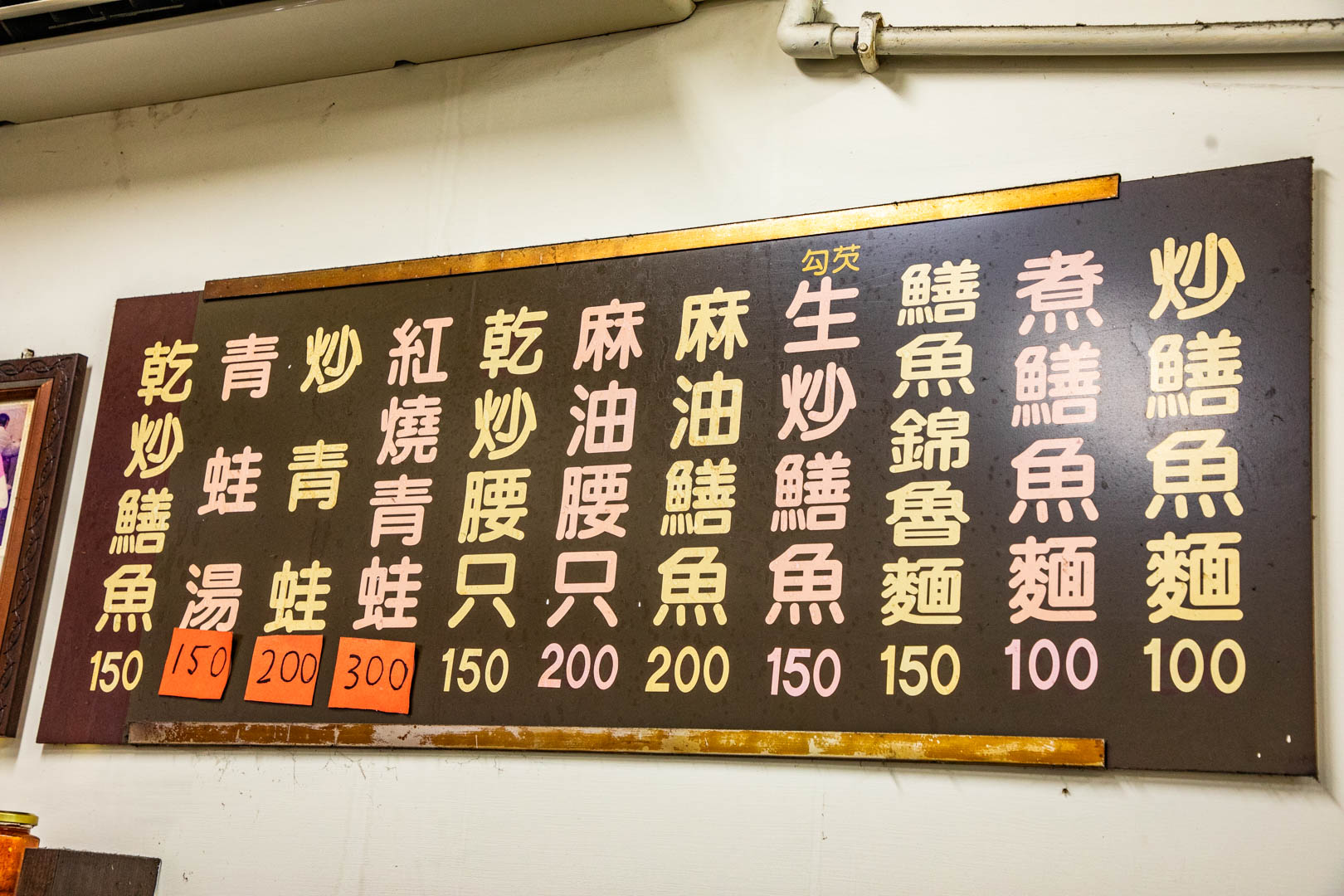 嘉義美食,羅山生炒鱔魚麵