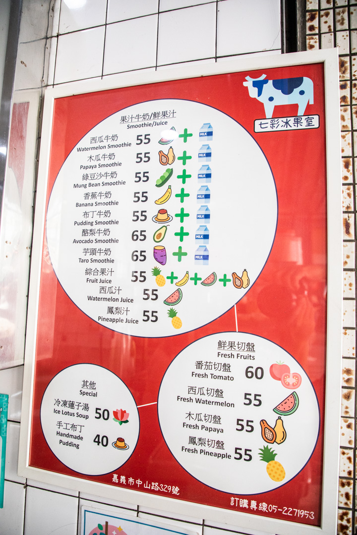嘉義美食,七彩冰果室