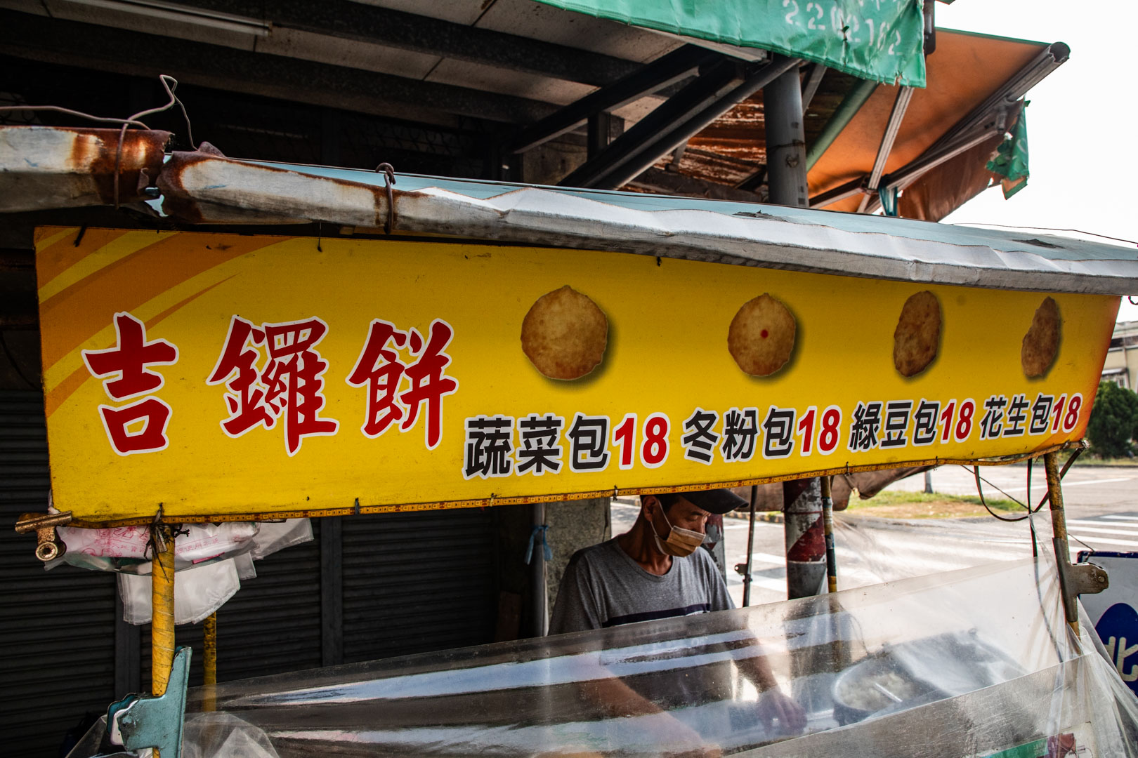 嘉義美食,北興街吉鑼餅