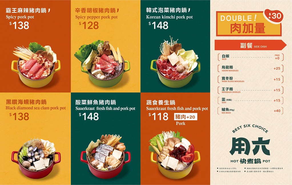 永和火鍋,用六快煮鍋