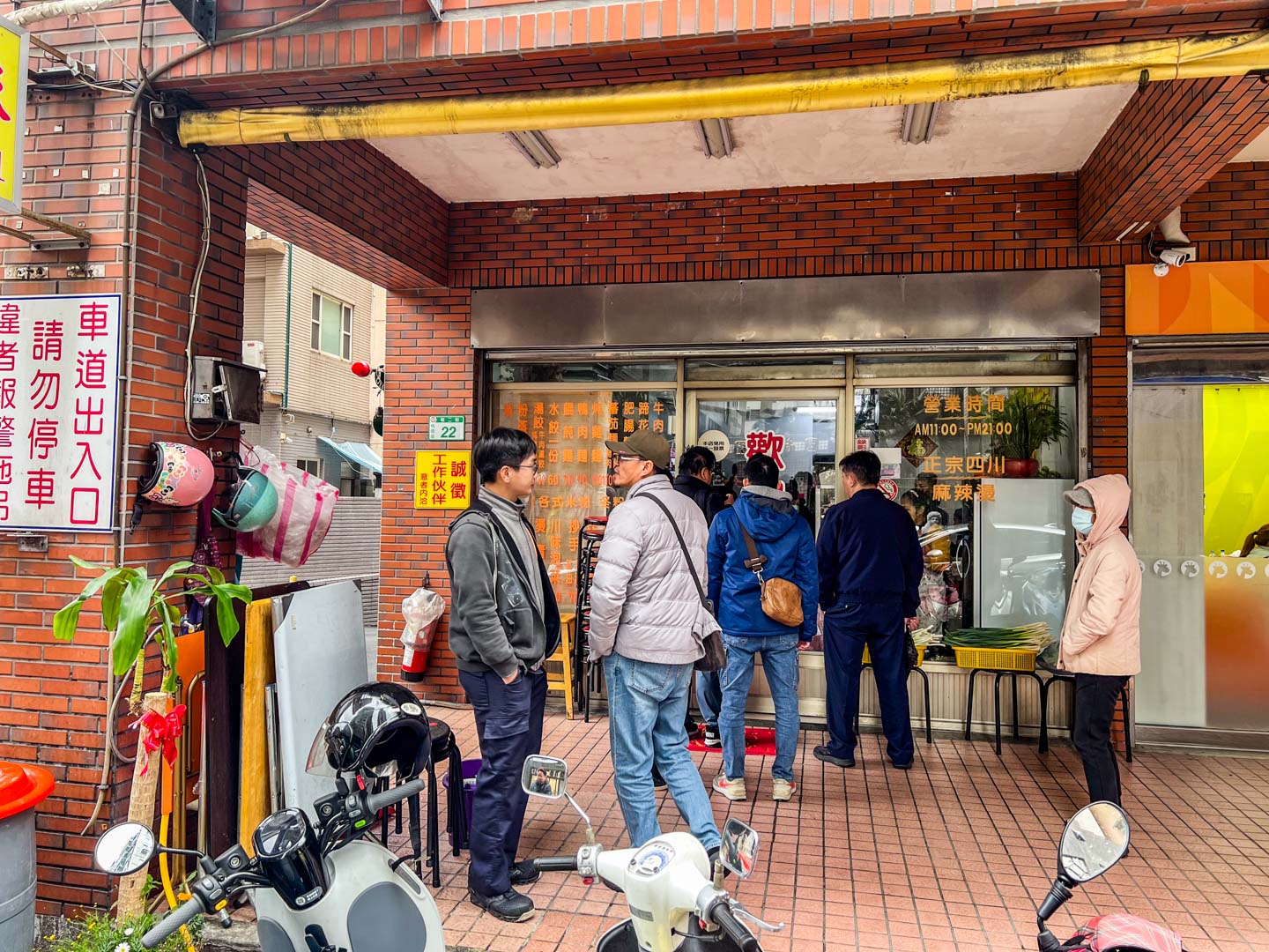 桃園美食,三妹四川麵食