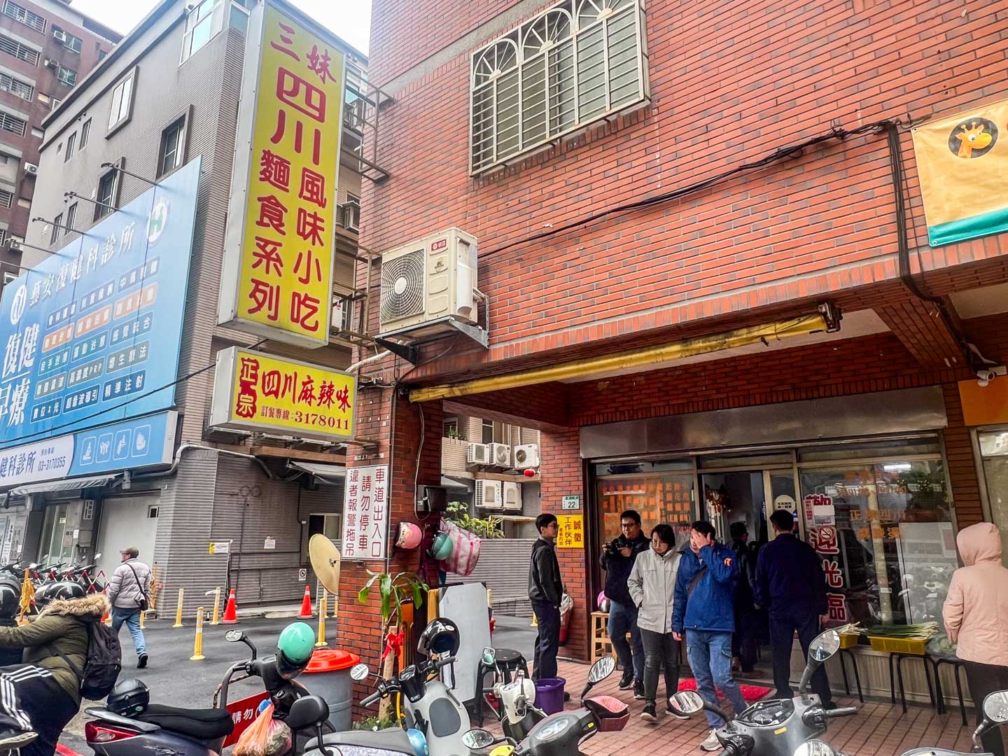 桃園美食,三妹四川麵食