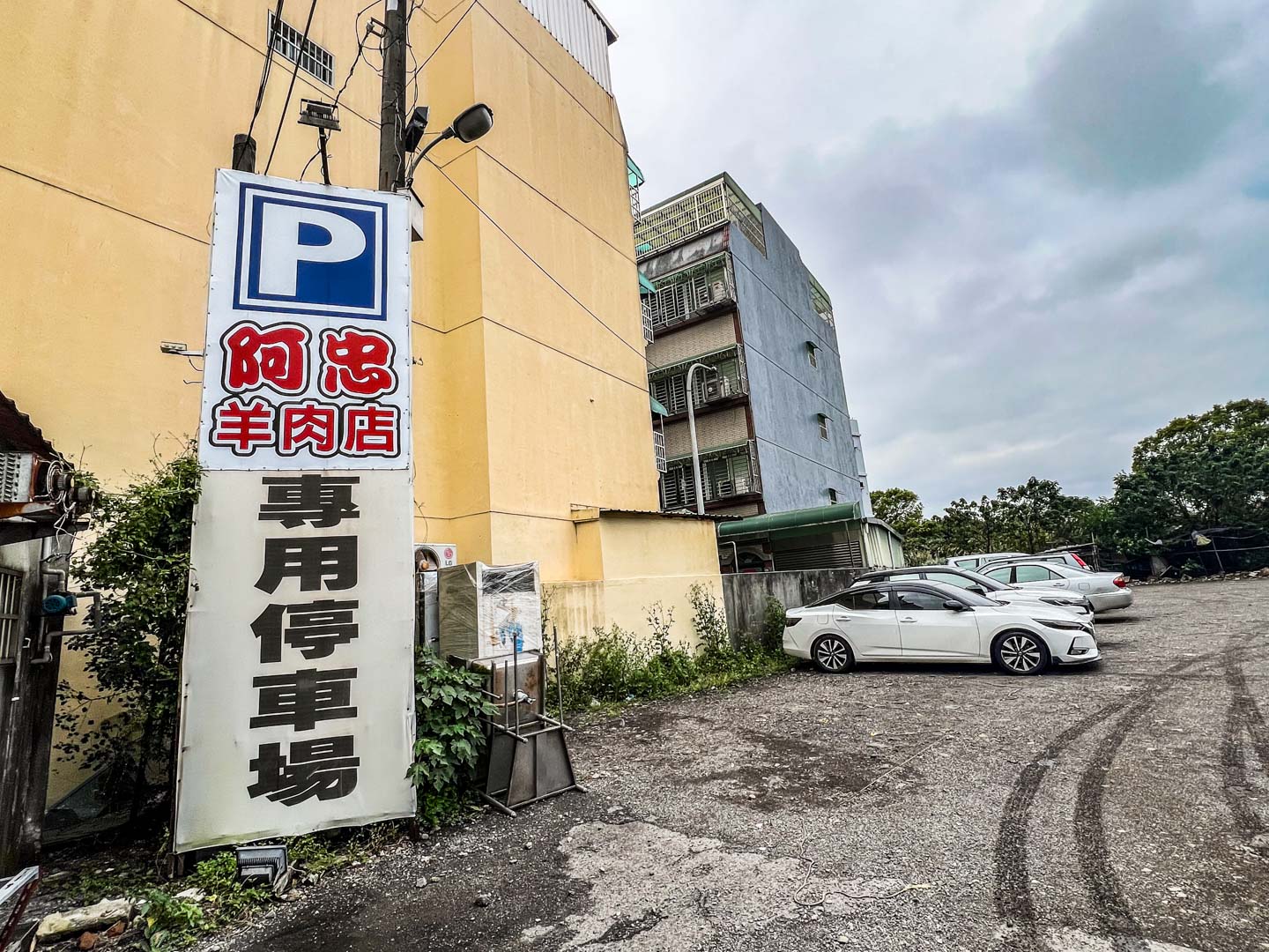桃園溫體羊,阿忠溫體羊肉店
