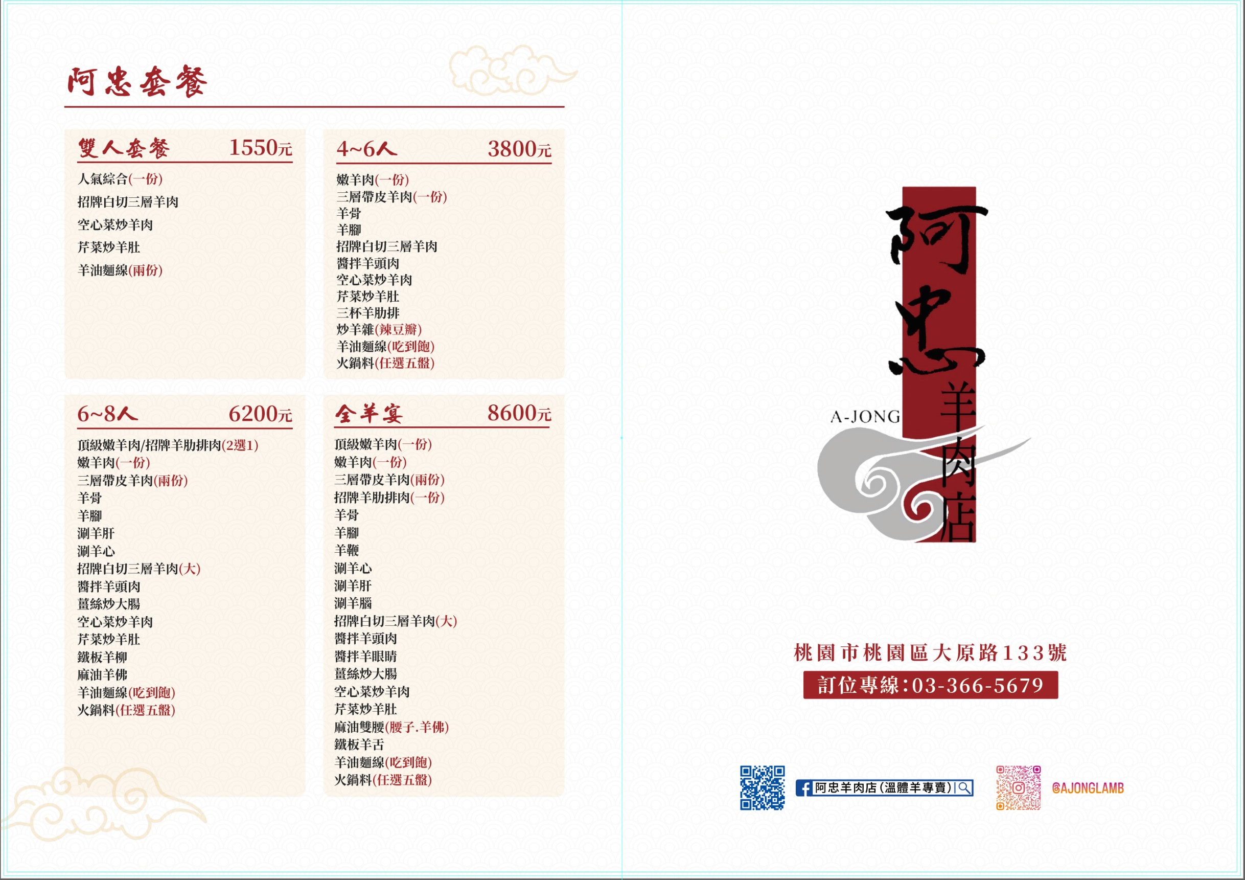 桃園溫體羊,阿忠溫體羊肉店