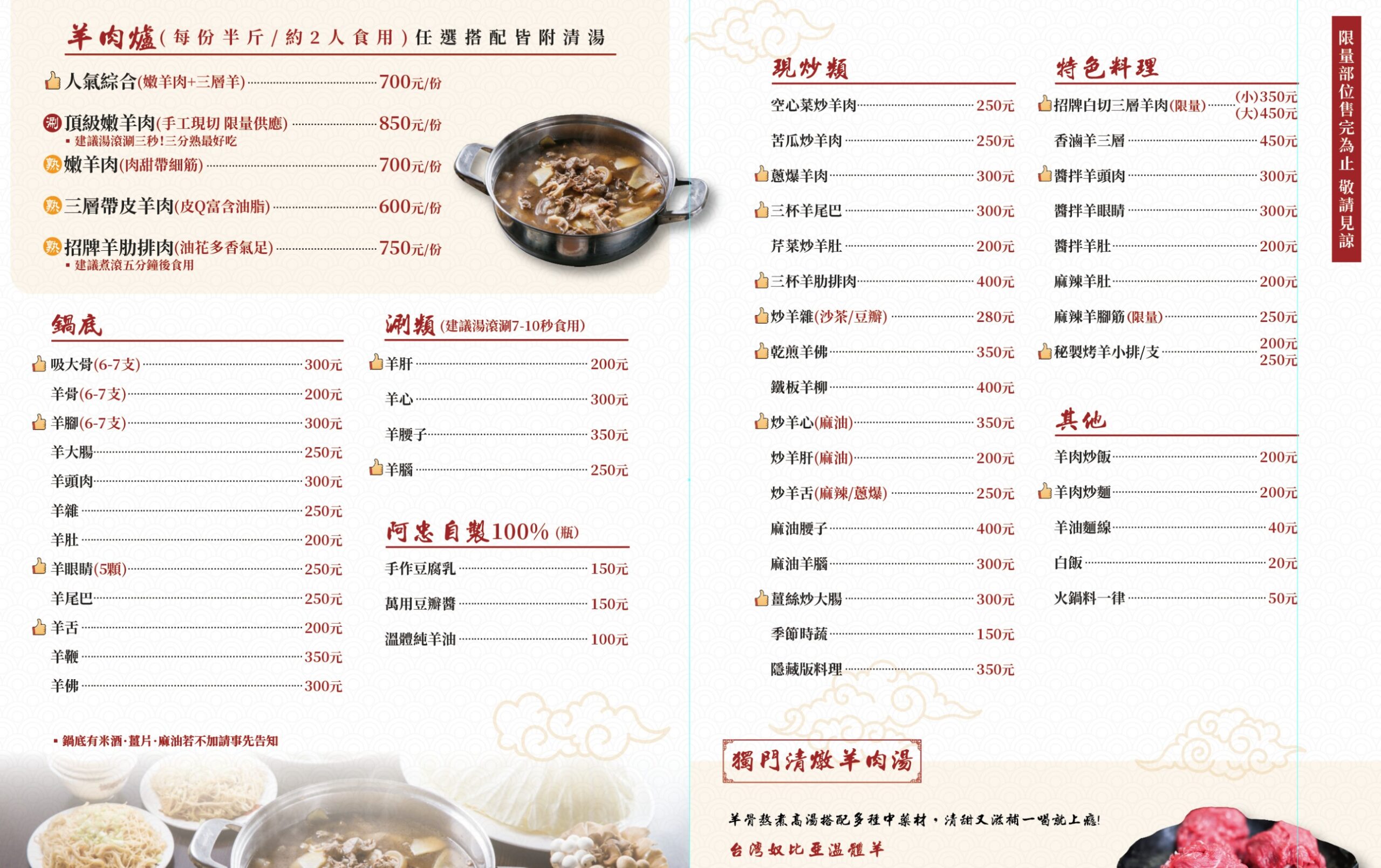 桃園溫體羊,阿忠溫體羊肉店