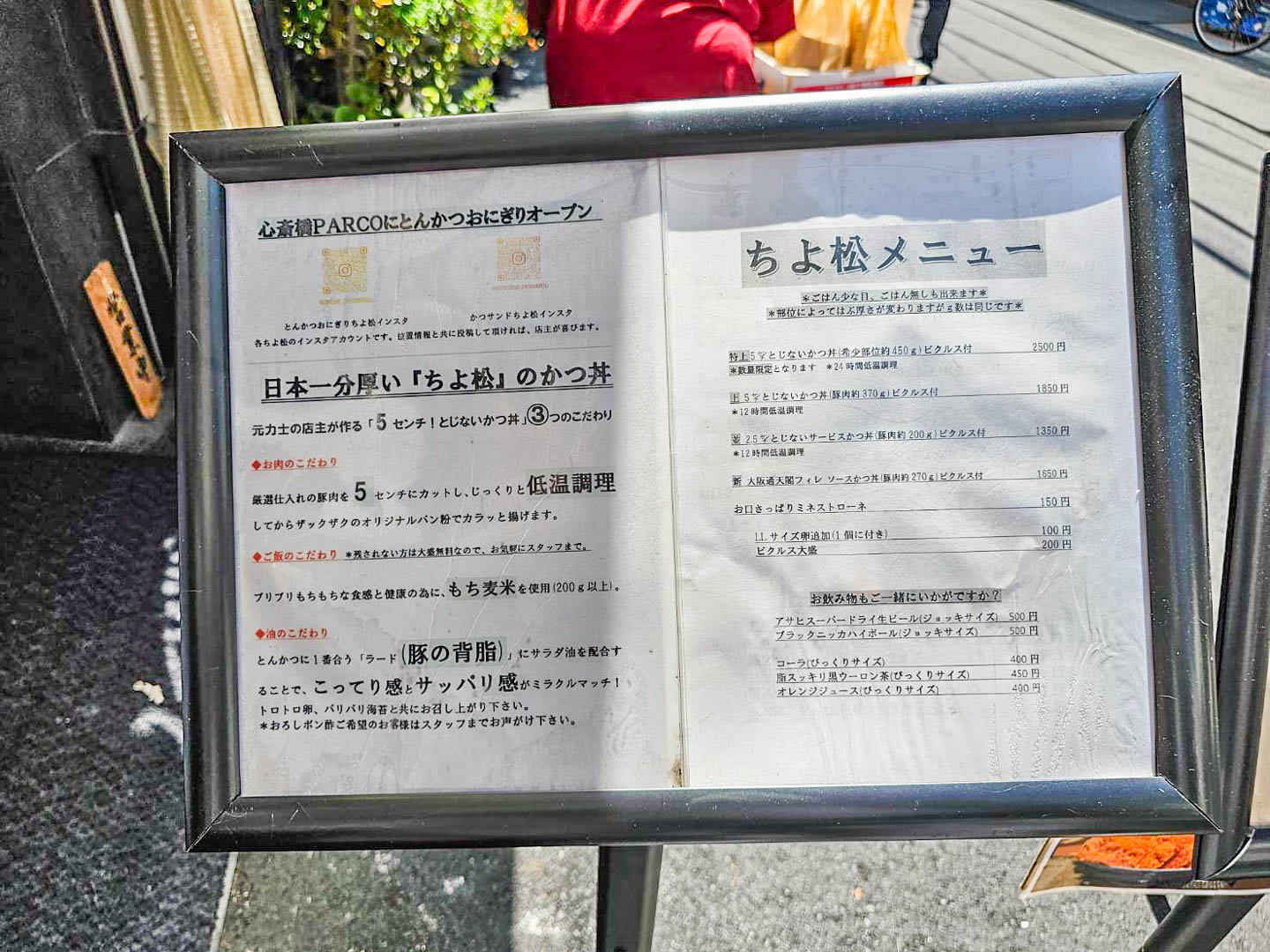 大阪美食,千代松勝蓋飯