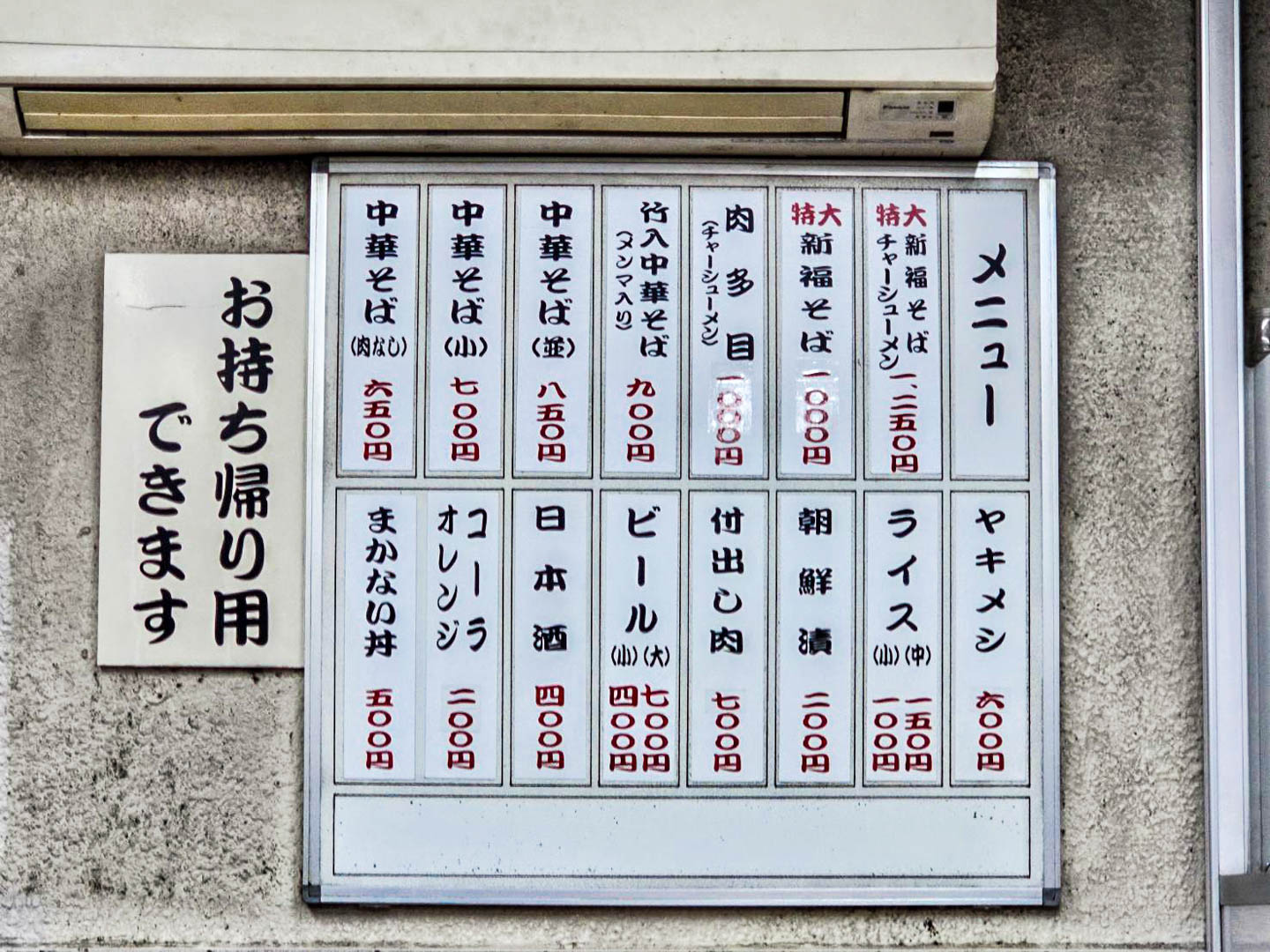 京都拉麵,新福菜館本店